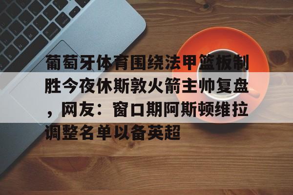 亚当斯转会火箭 亚当斯转会火箭