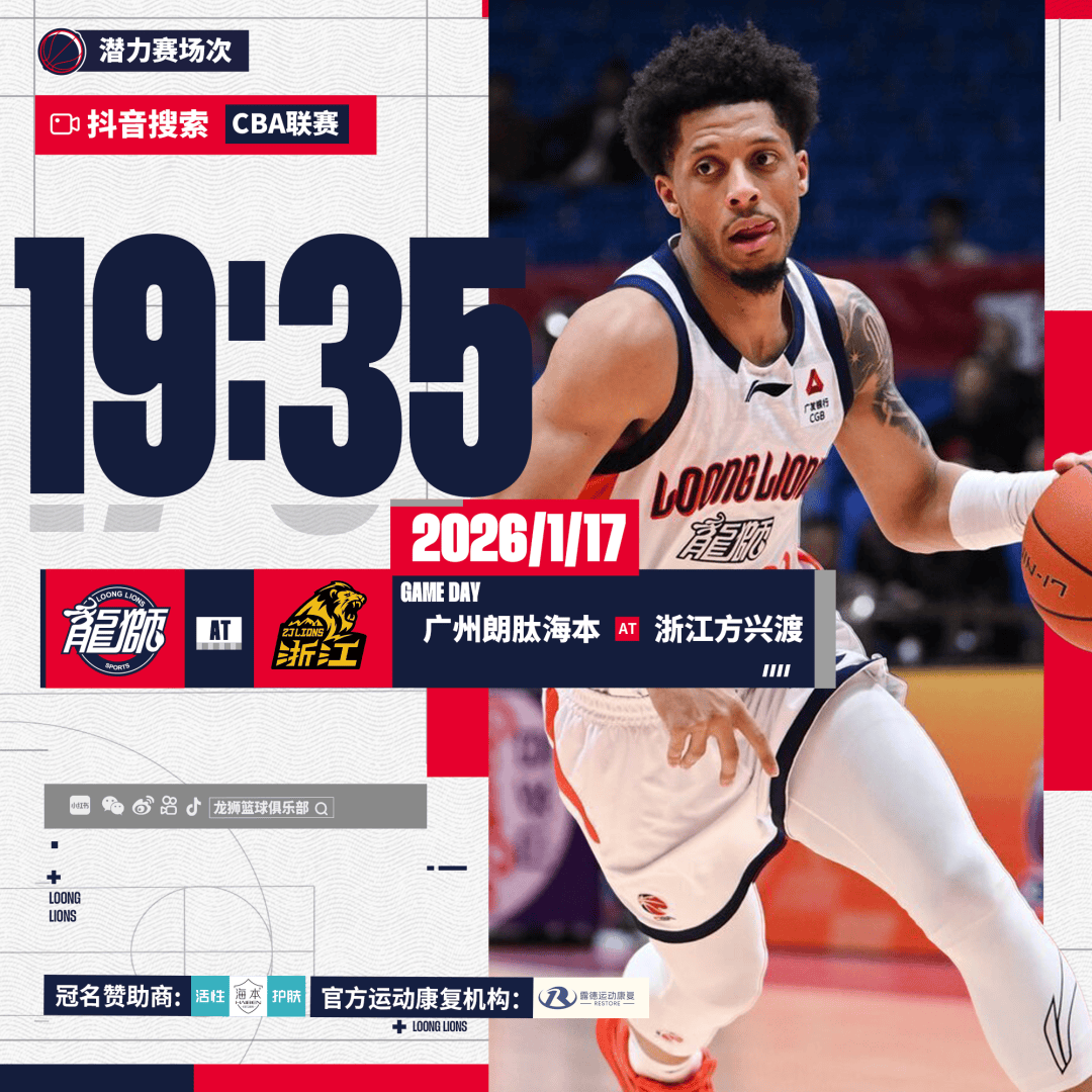 广厦男篮造点机会备战NBA季后赛今晚金州勇士调整名单以备社区盾，浙江队今夜再遭质疑直接炸裂(cba季后赛半决赛首场辽宁对阵广厦)